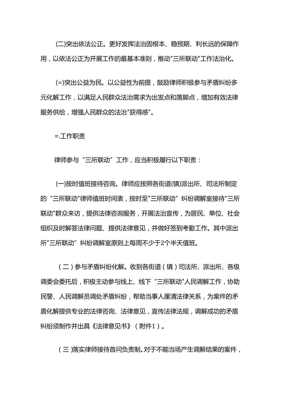 静安区律师参与“三所联动”矛盾纠纷多元化解机制的工作规范.docx_第2页