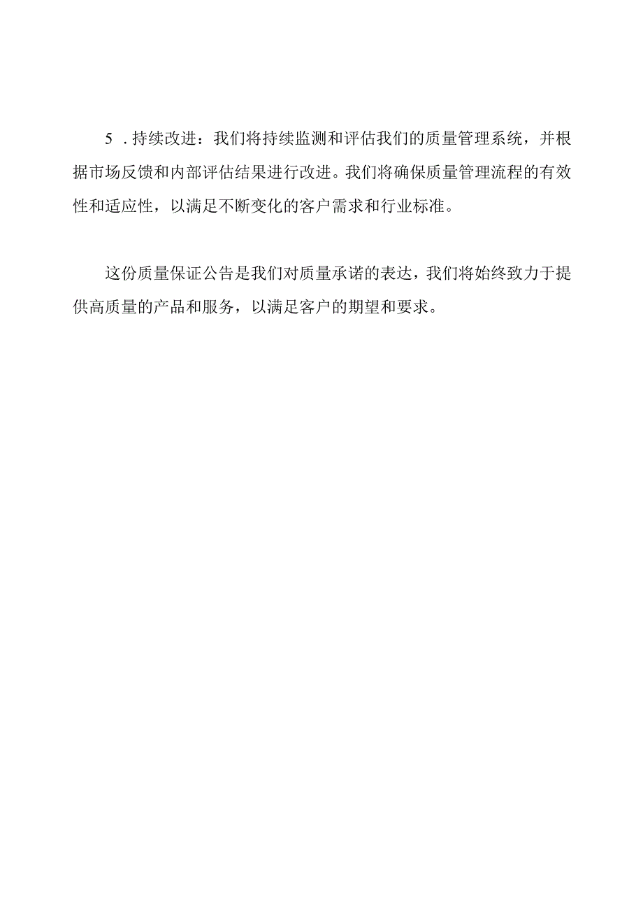 简要的质量保证公告.docx_第2页
