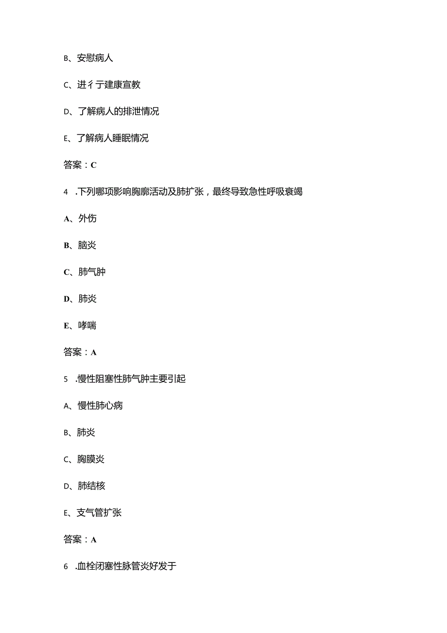2024年青海省军队文职（护理学）高频备考核心题库（含答案详解）.docx_第2页