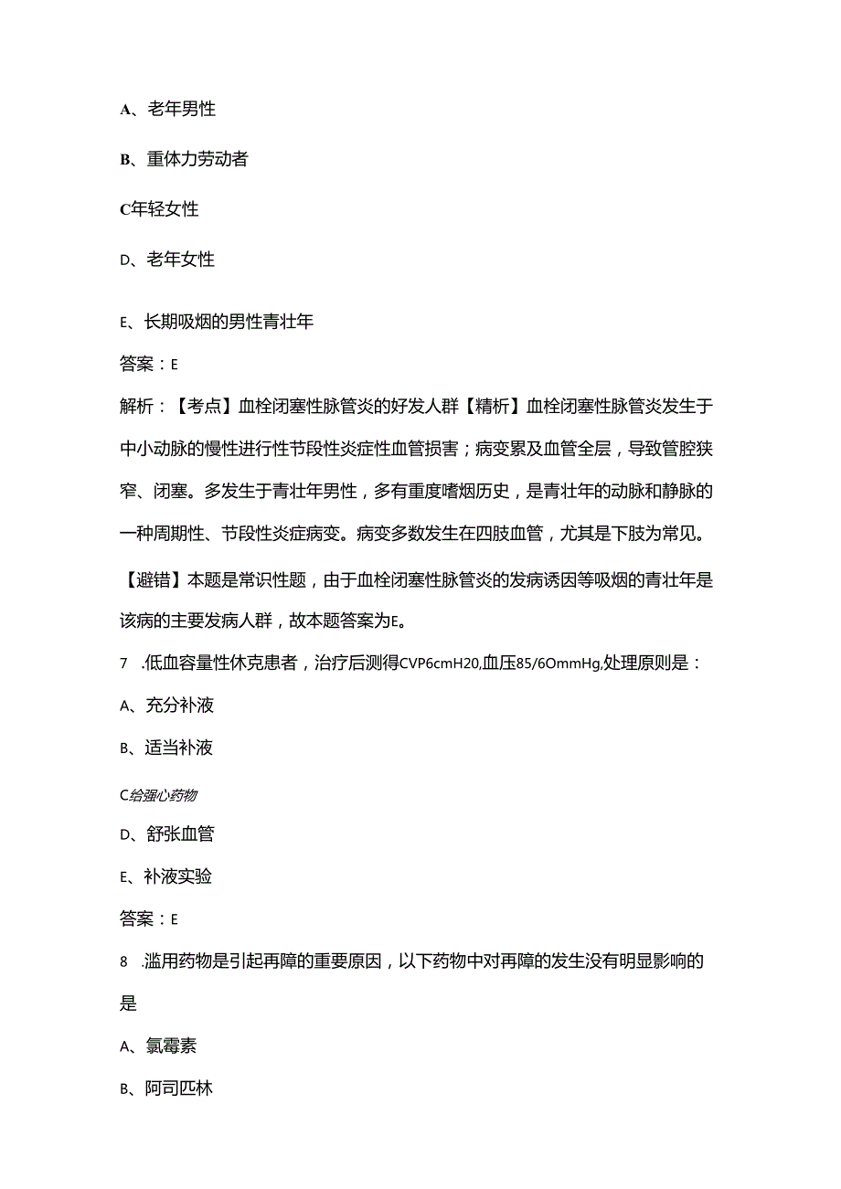 2024年青海省军队文职（护理学）高频备考核心题库（含答案详解）.docx_第3页