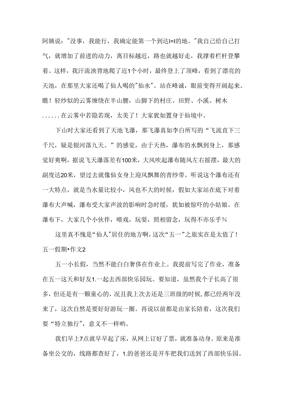 五一假期作文.docx_第2页
