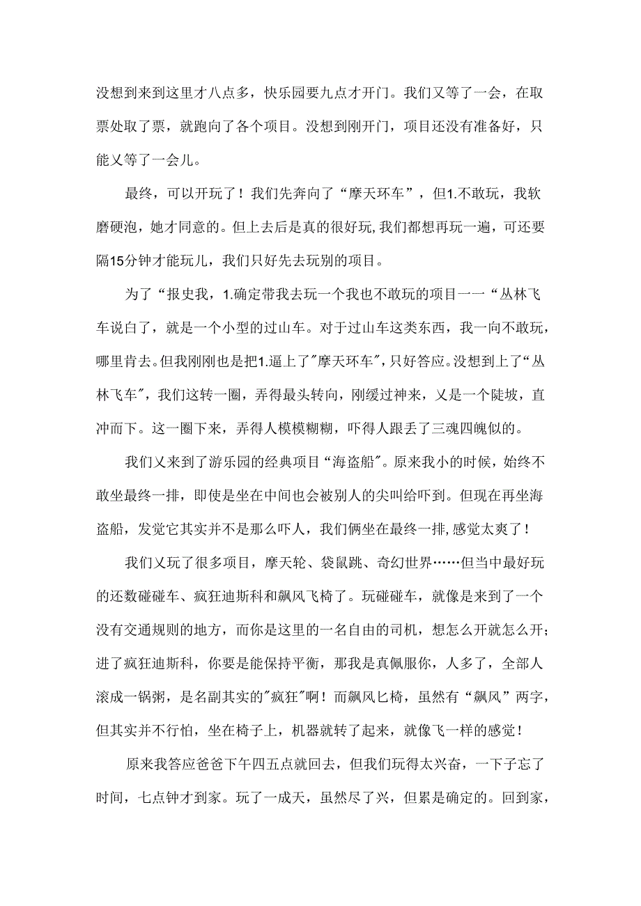 五一假期作文.docx_第3页