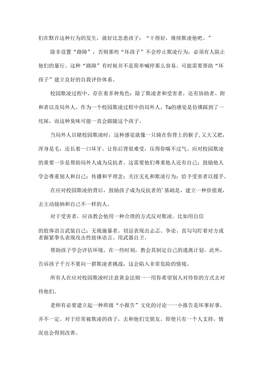 观看校园欺凌的观后感范文18篇.docx_第3页
