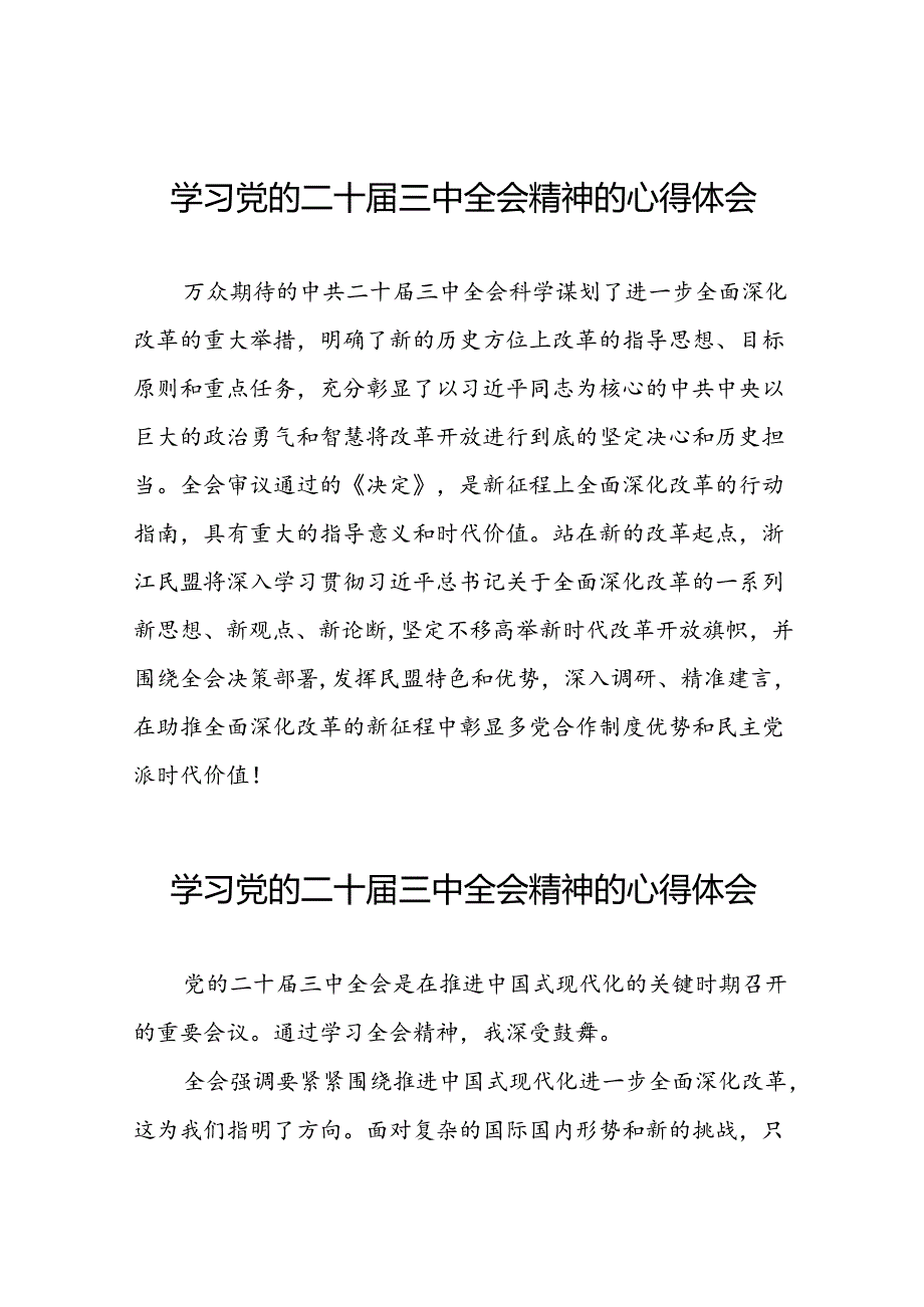 关于二十三中全会精神学习体会模板三十五篇.docx_第1页