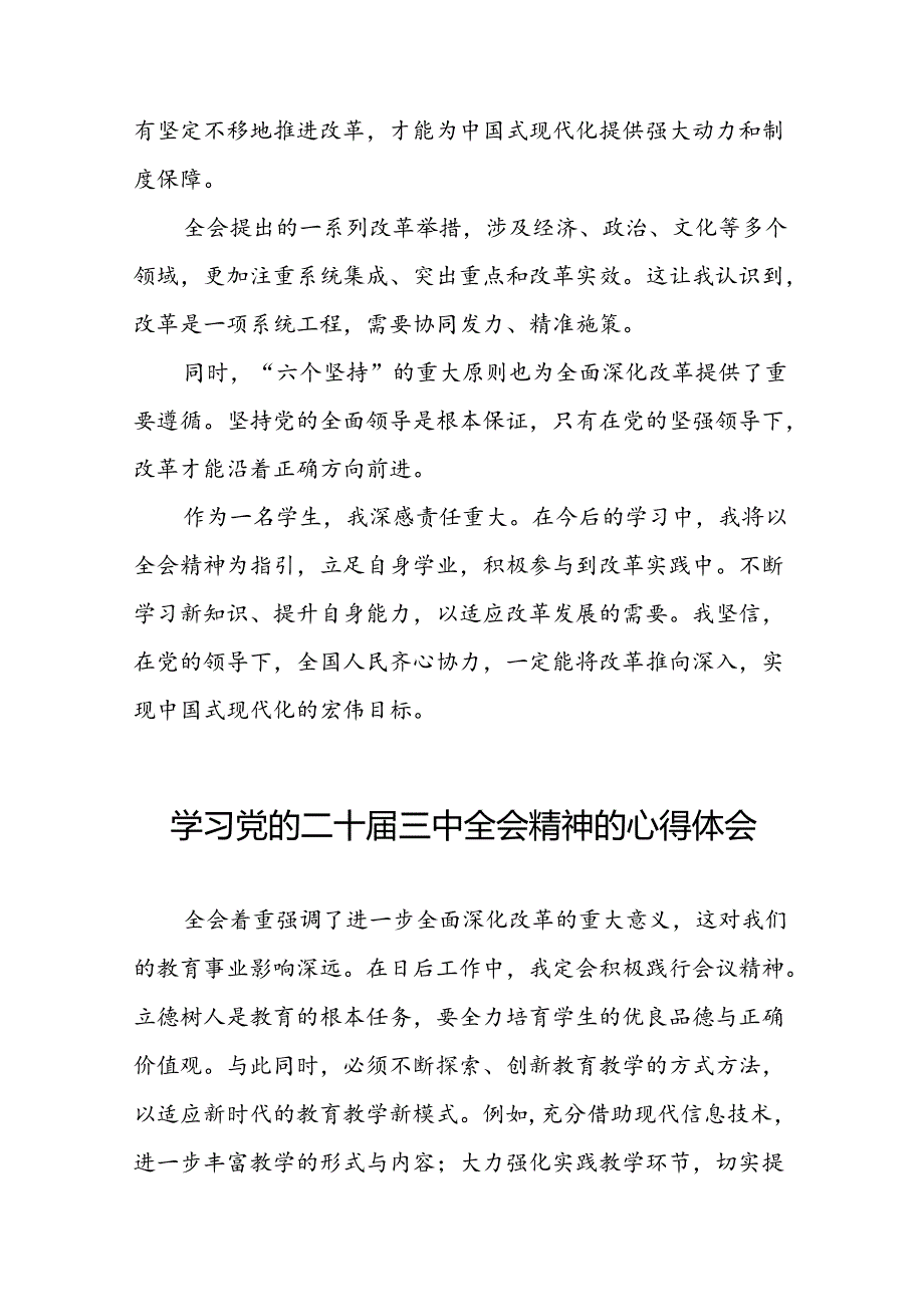 关于二十三中全会精神学习体会模板三十五篇.docx_第2页