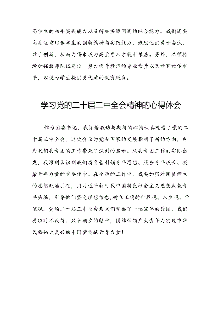 关于二十三中全会精神学习体会模板三十五篇.docx_第3页