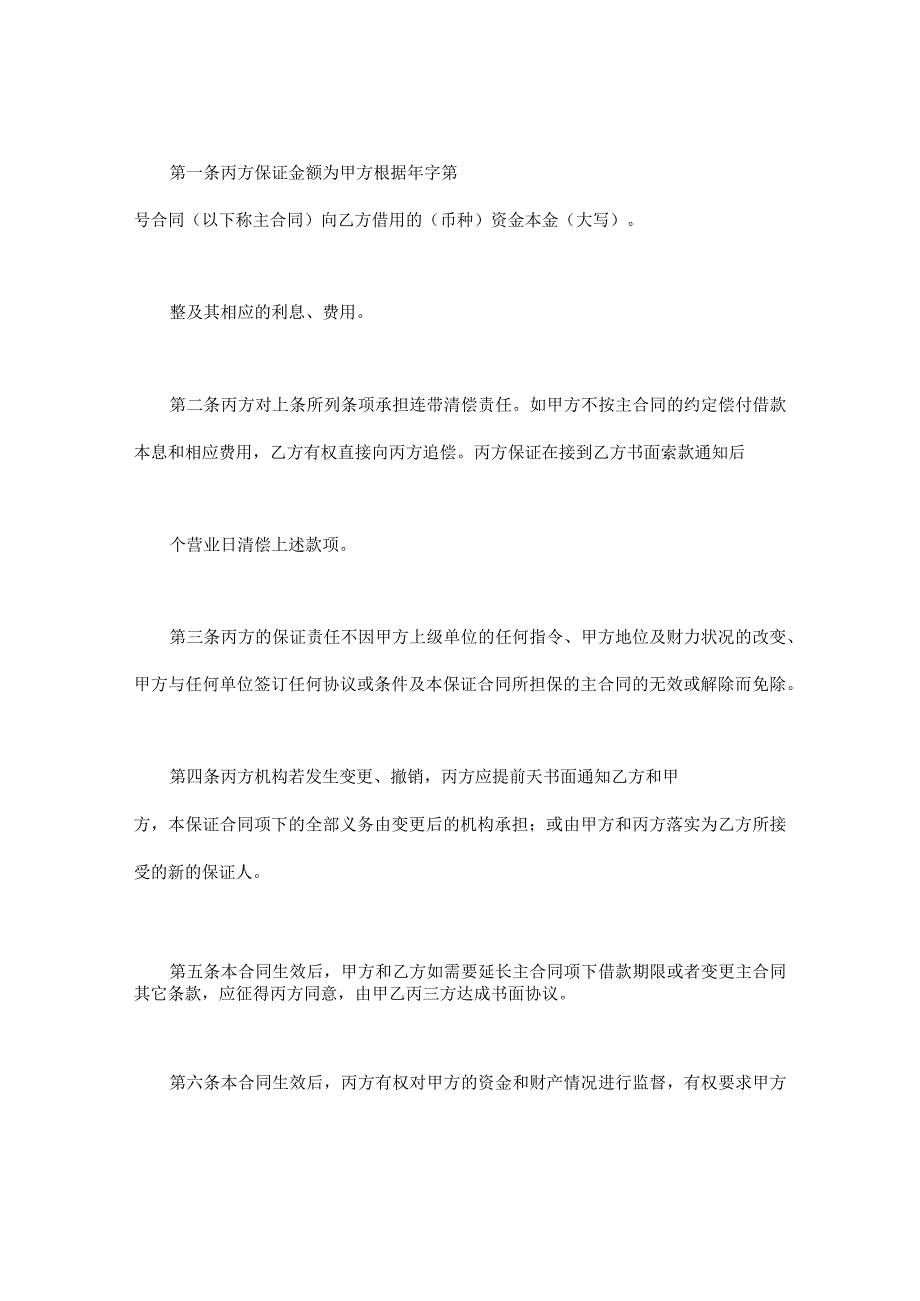 保证合同.docx_第2页