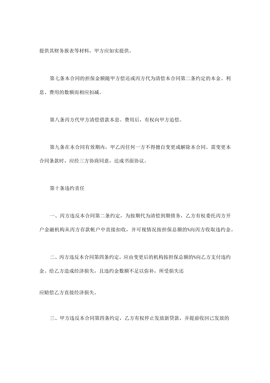 保证合同.docx_第3页