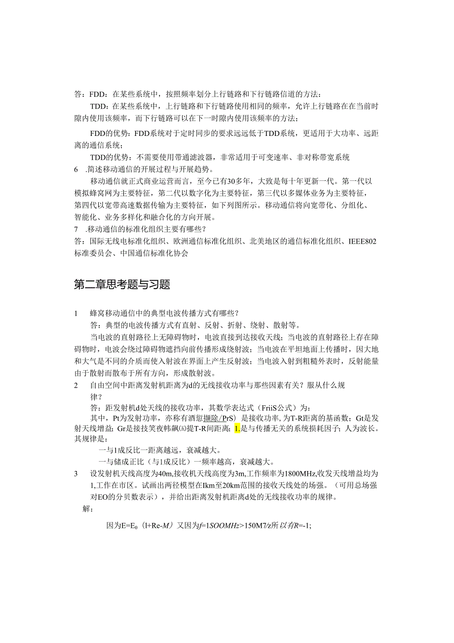 现代移动通信蔡跃明第三版习题参考答案.docx_第2页