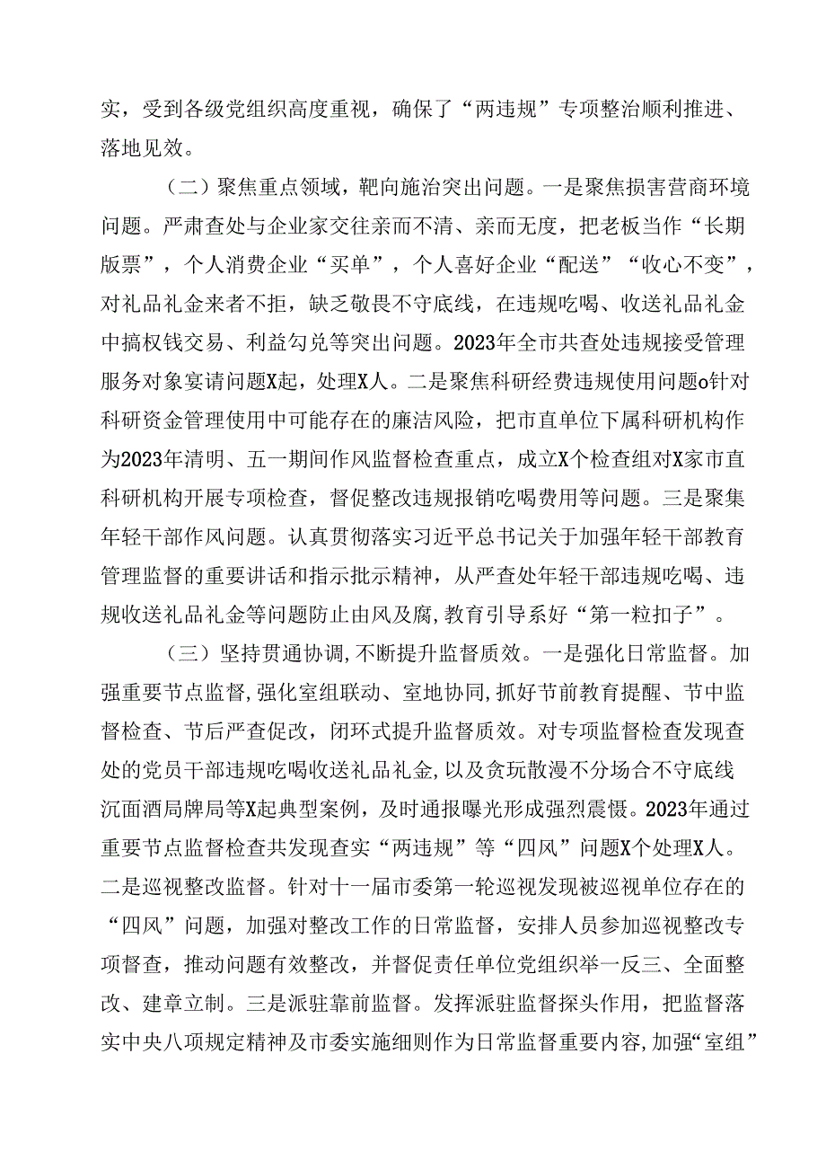关于违规吃喝、违规收送礼品礼金专项整治情况调研报告（共11篇）.docx_第3页