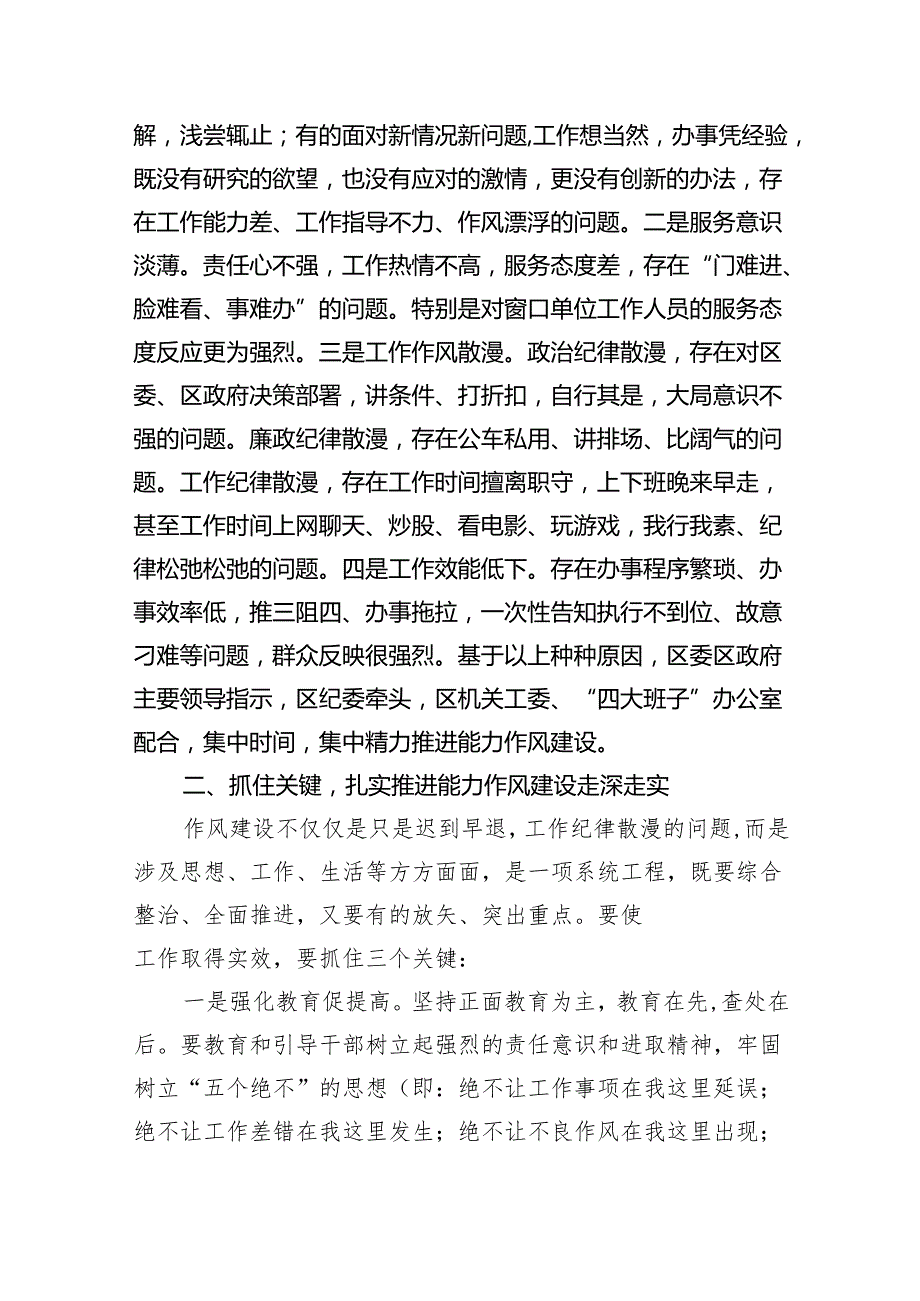 2024年加强作风建设专题党课(精选六篇合集).docx_第3页