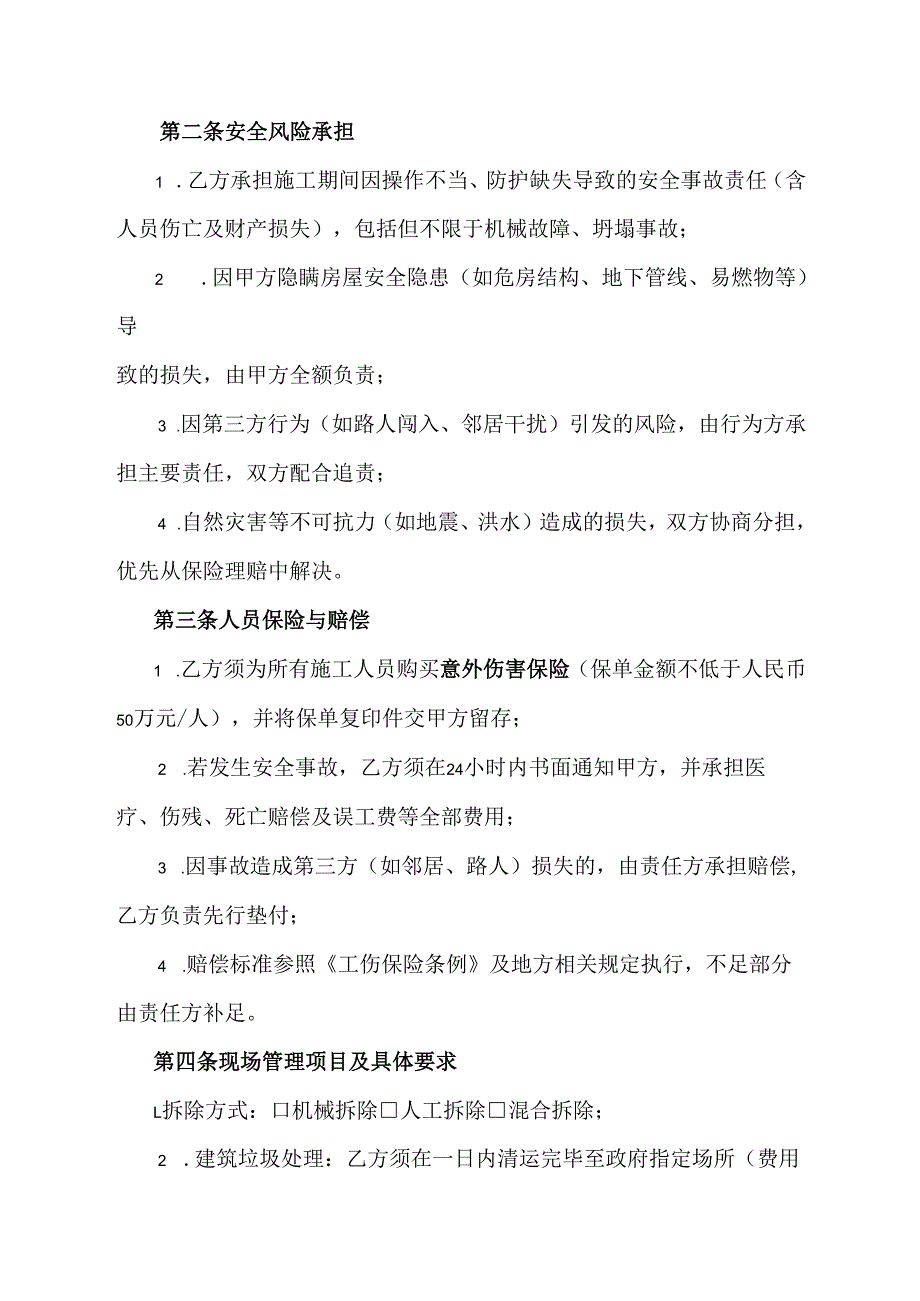 农村拆房安全协议合同范文模板.docx_第3页