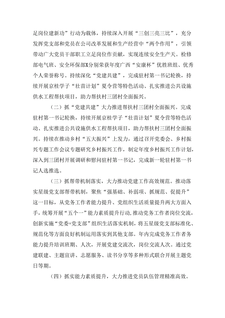 2024年党支部上半年工作总结精选版八篇合辑.docx_第3页