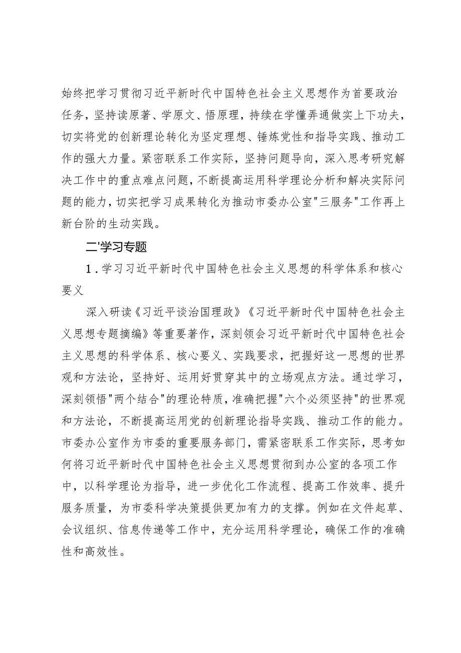市审计局、市委办公室2025年理论学习中心组专题学习计划.docx_第2页