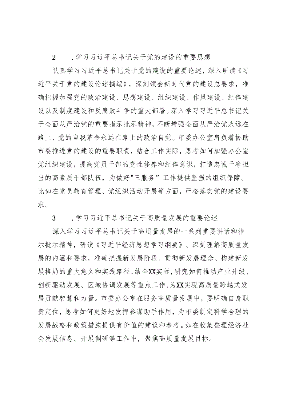 市审计局、市委办公室2025年理论学习中心组专题学习计划.docx_第3页