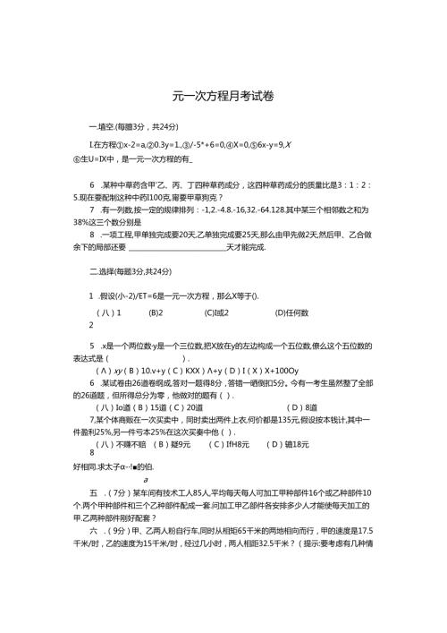 第三章一元一次方程月考试卷.docx