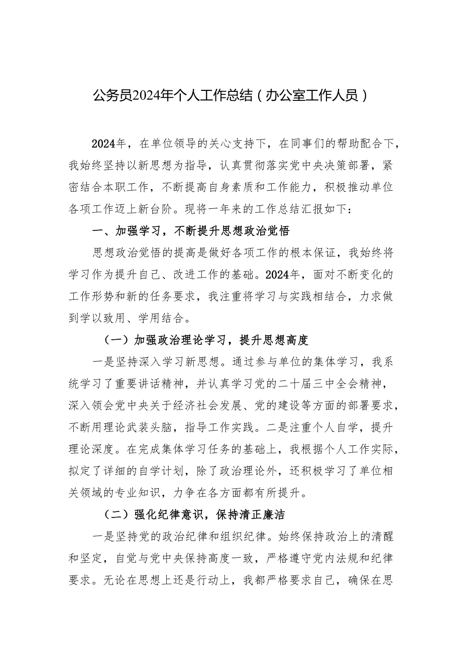 公务员2024年终个人工作总结5篇.docx_第2页