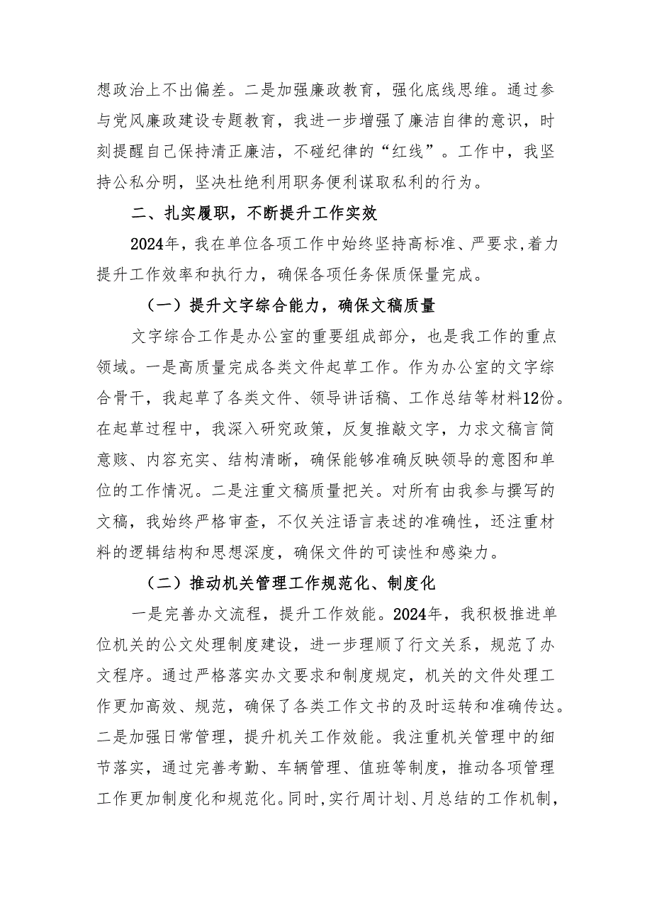 公务员2024年终个人工作总结5篇.docx_第3页