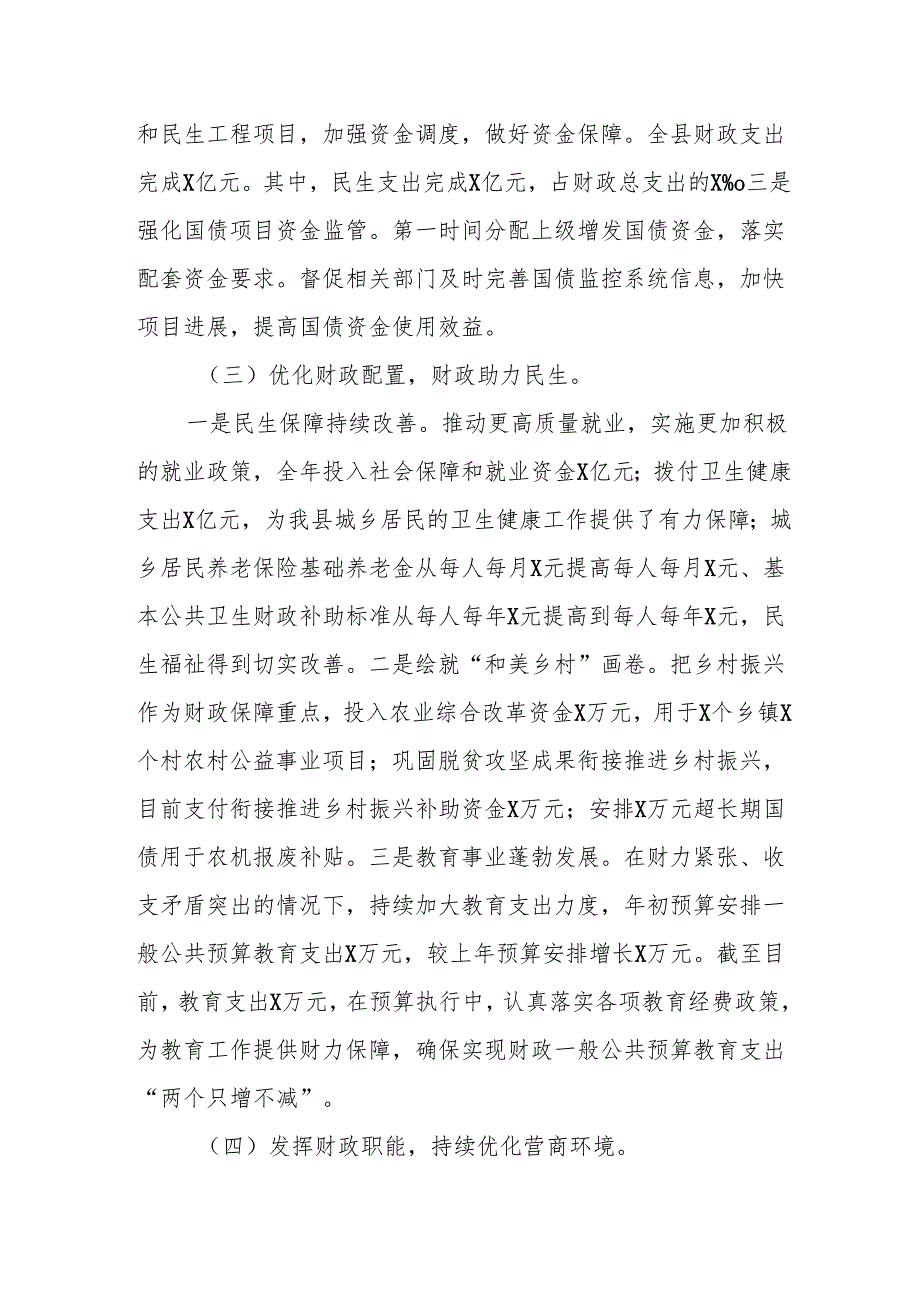 X县财政局2024年工作总结及2025年工作谋划.docx_第2页