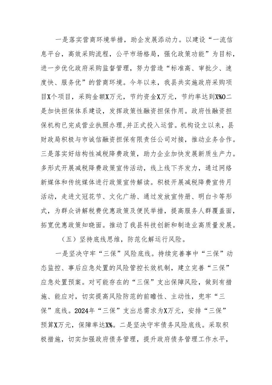 X县财政局2024年工作总结及2025年工作谋划.docx_第3页