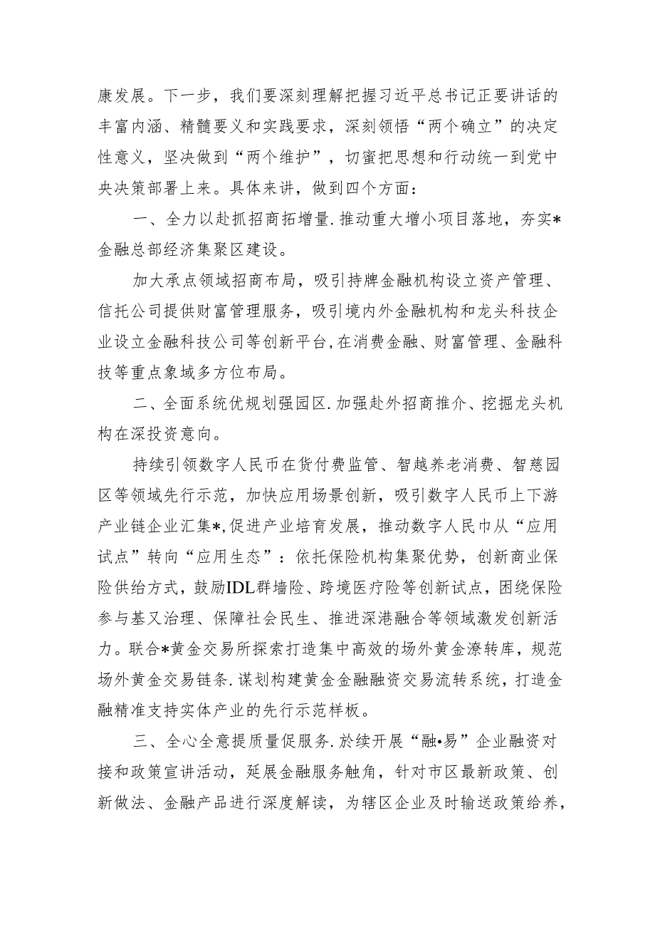 区委书记“推动金融高质量发展”学习发言材料（共8篇）.docx_第2页