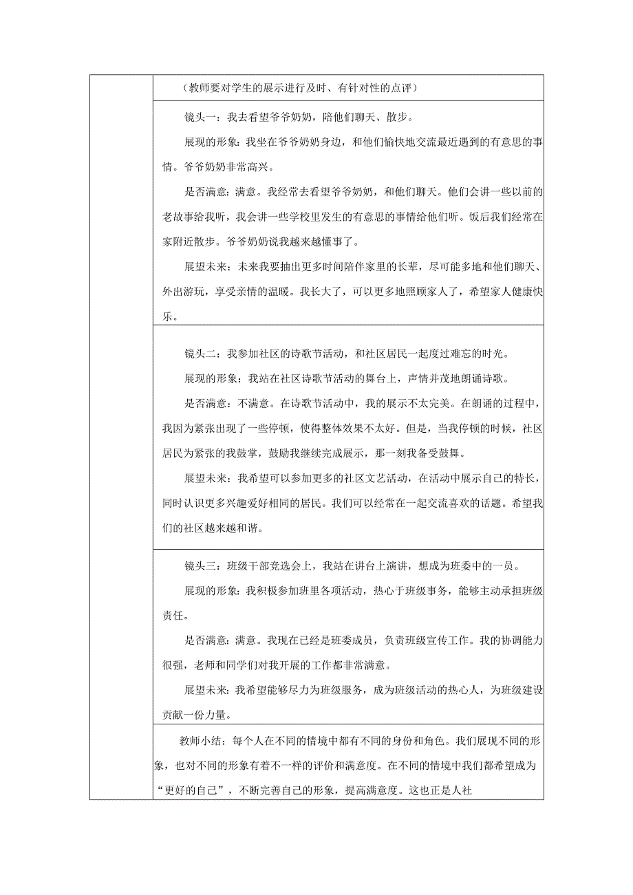 全国赛课一等奖统编版七年级道德与法治上册（人教2024年）《少年有梦单元思考与行动》教学设计.docx_第3页