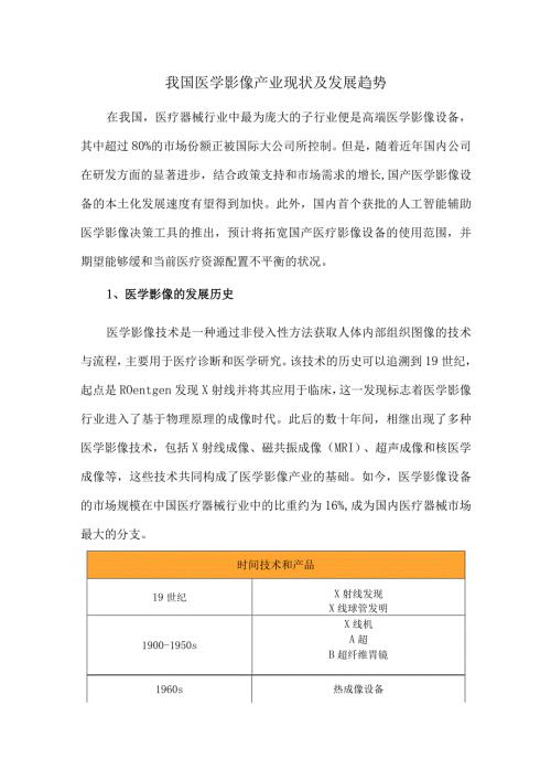 我国医学影像产业现状及发展趋势.docx