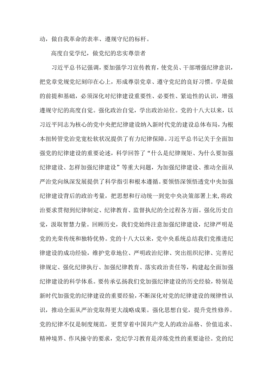 2024年(第四季度)12月份纪检监察机关专题学习党课讲稿文（4篇）供借鉴.docx_第2页