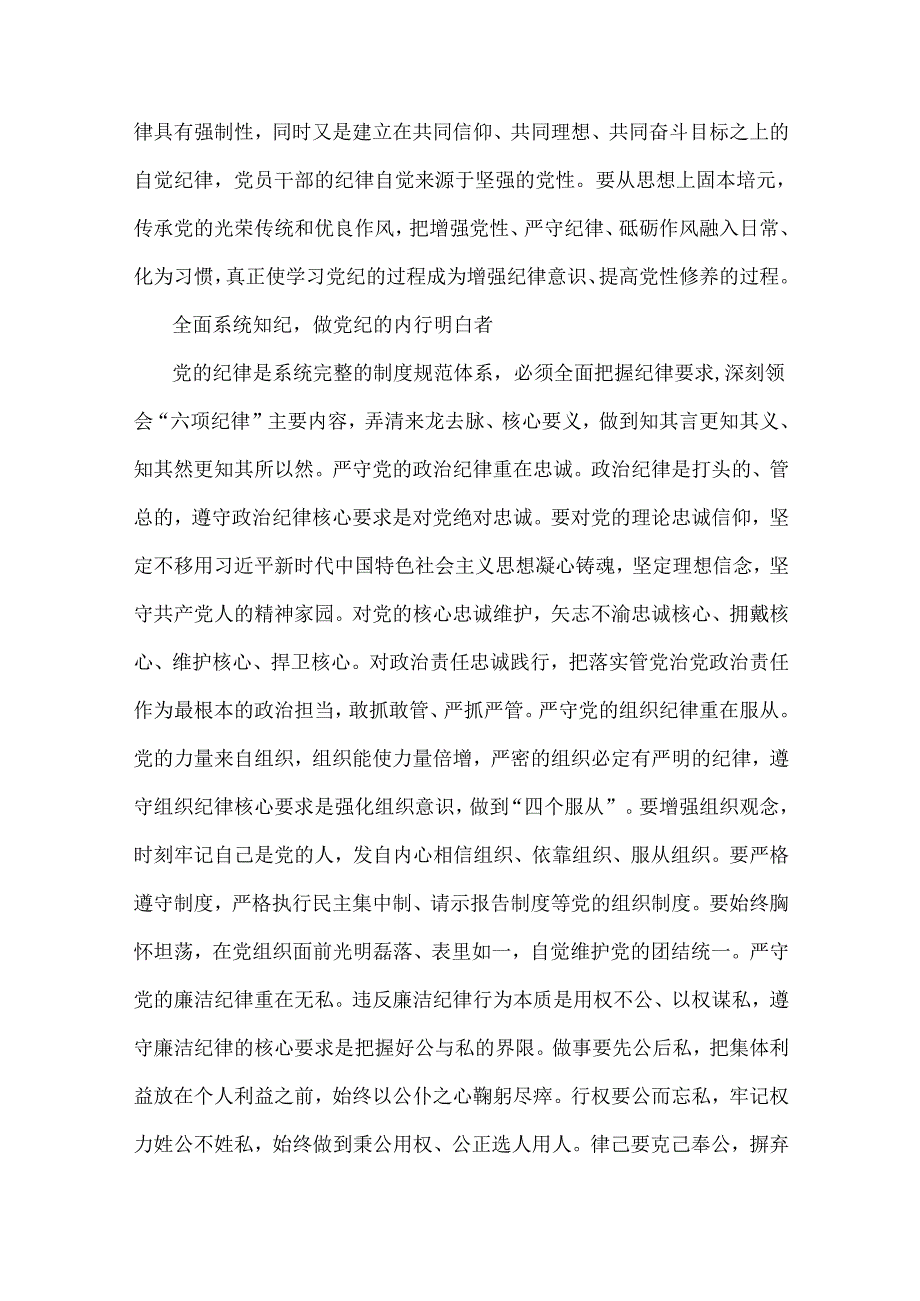 2024年(第四季度)12月份纪检监察机关专题学习党课讲稿文（4篇）供借鉴.docx_第3页