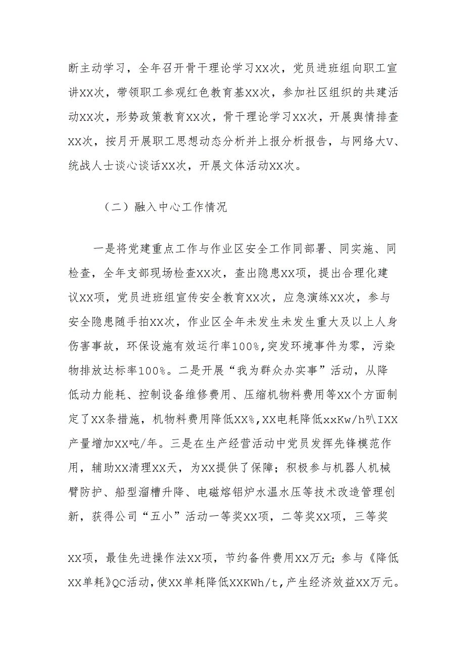 党支部书记抓党建工作述职评议报告（作业区）.docx_第2页
