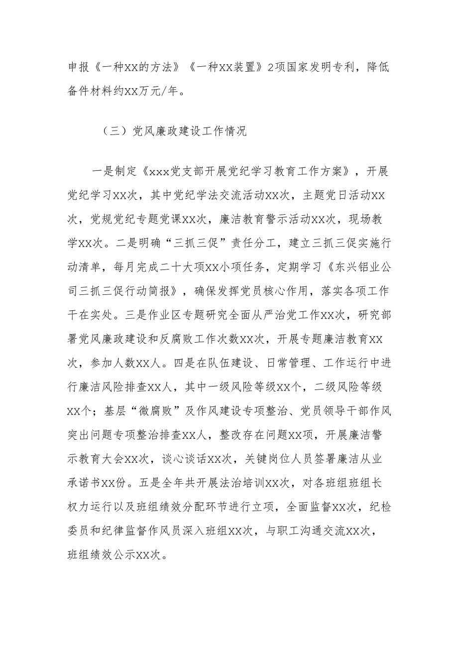 党支部书记抓党建工作述职评议报告（作业区）.docx_第3页