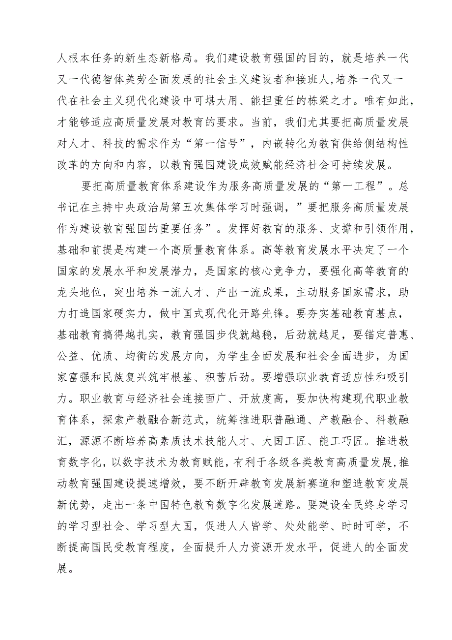 (四篇)学习贯彻2024年全国教育工作会议精神心得体会（精选）.docx_第3页