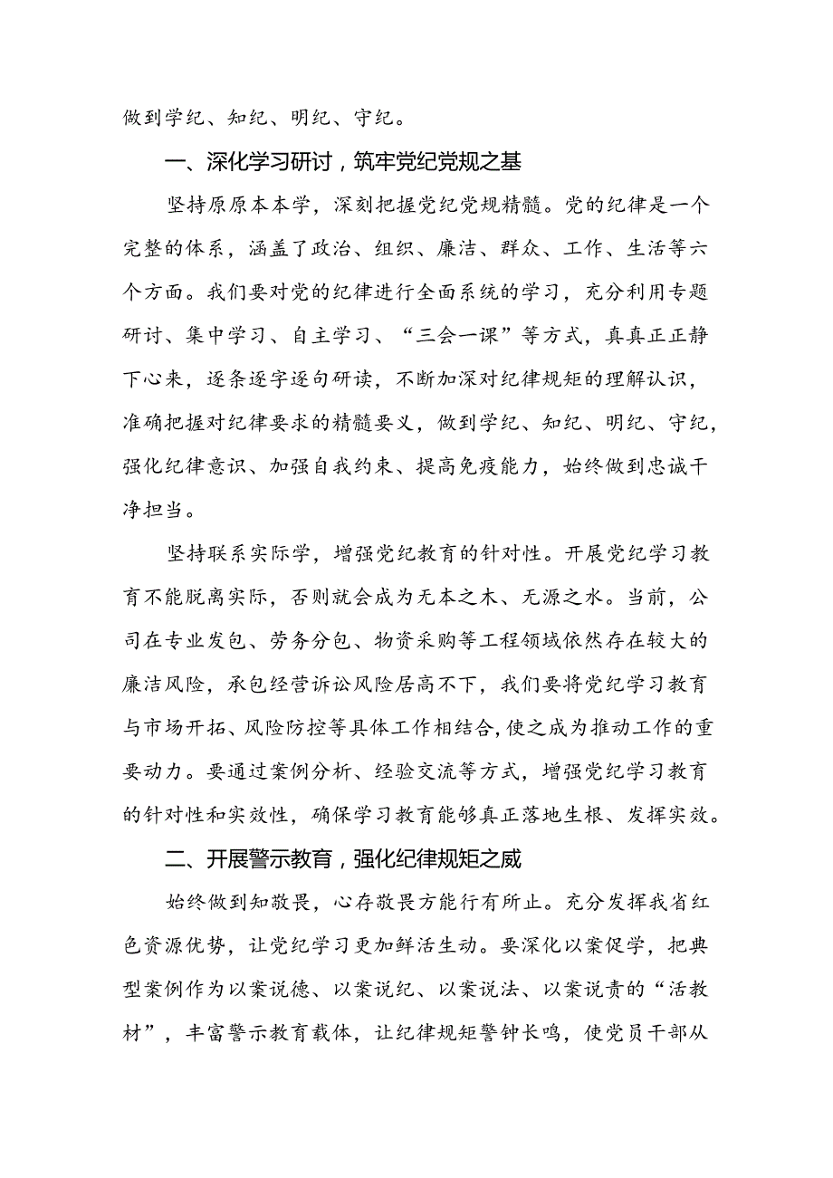 领导干部干部2024年党纪教育活动学习体会交流发言稿九篇.docx_第3页