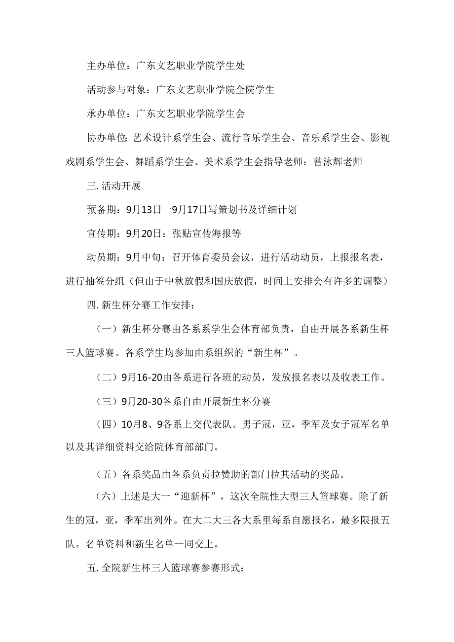 三人篮球赛策划书15篇.docx_第2页