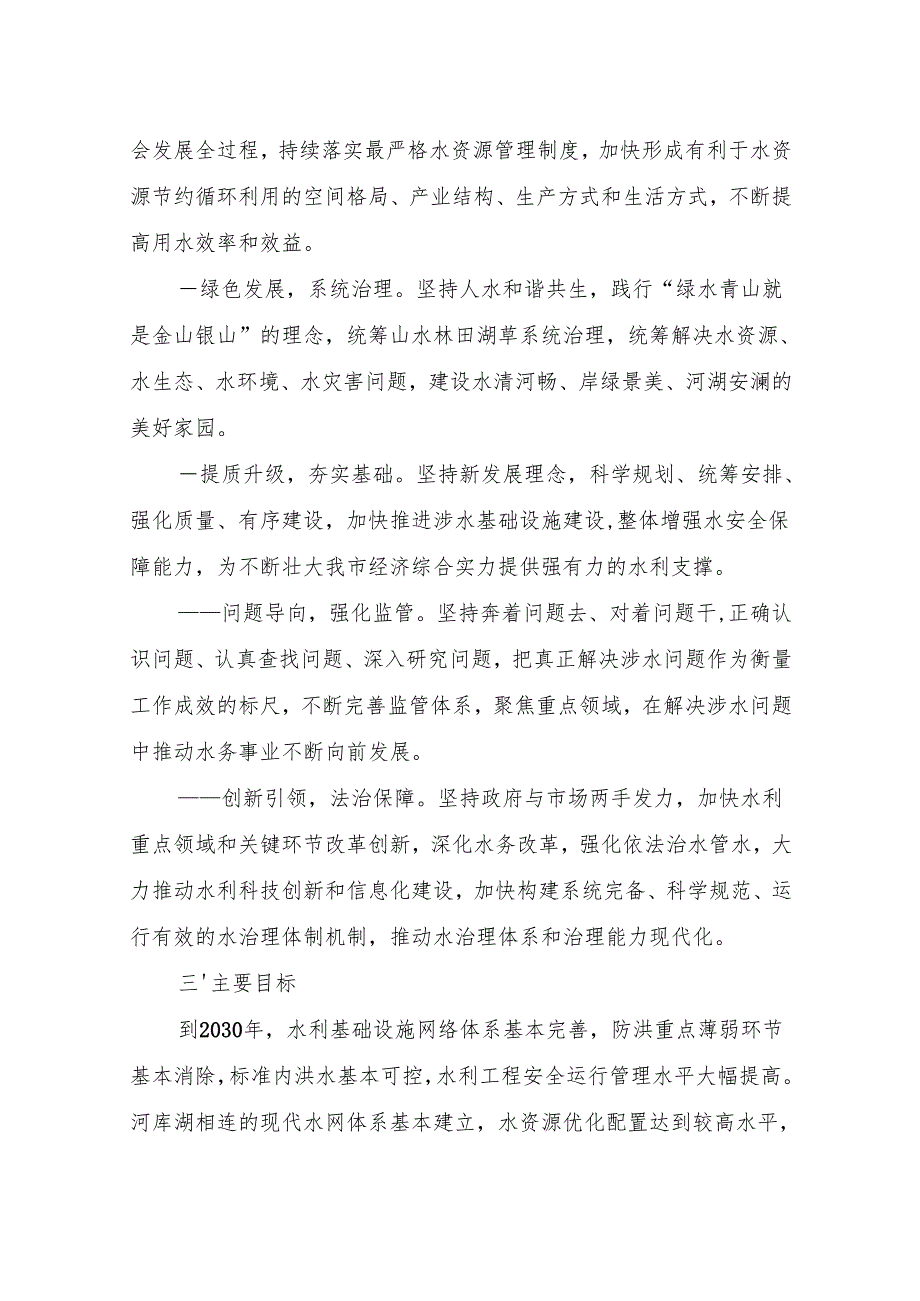 “十五五”现代城乡水务发展规划.docx_第2页