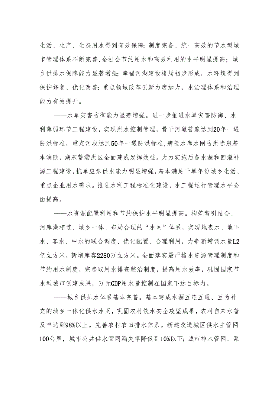 “十五五”现代城乡水务发展规划.docx_第3页