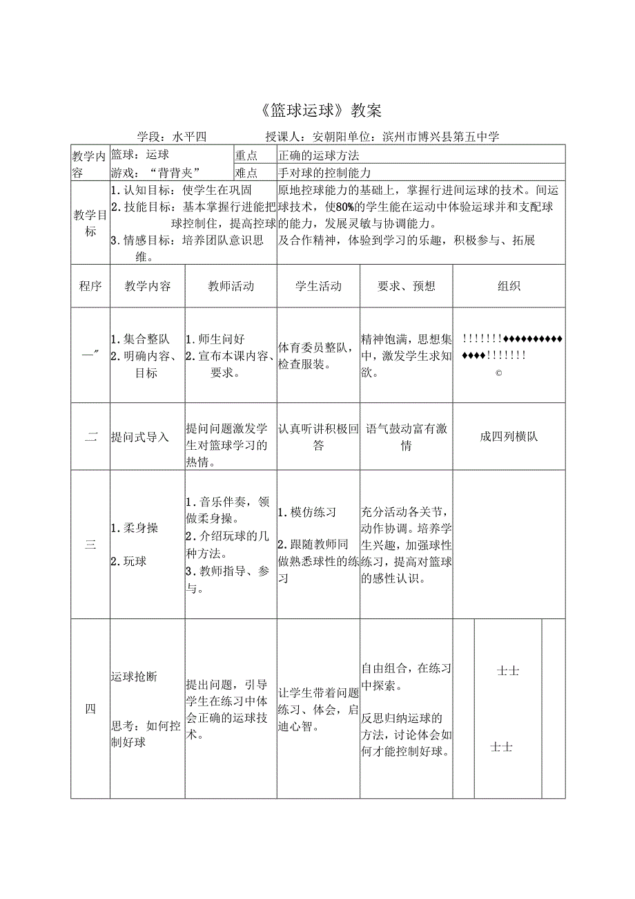 初中体育教学课件教学设计+篮球运球教案设计.docx_第1页