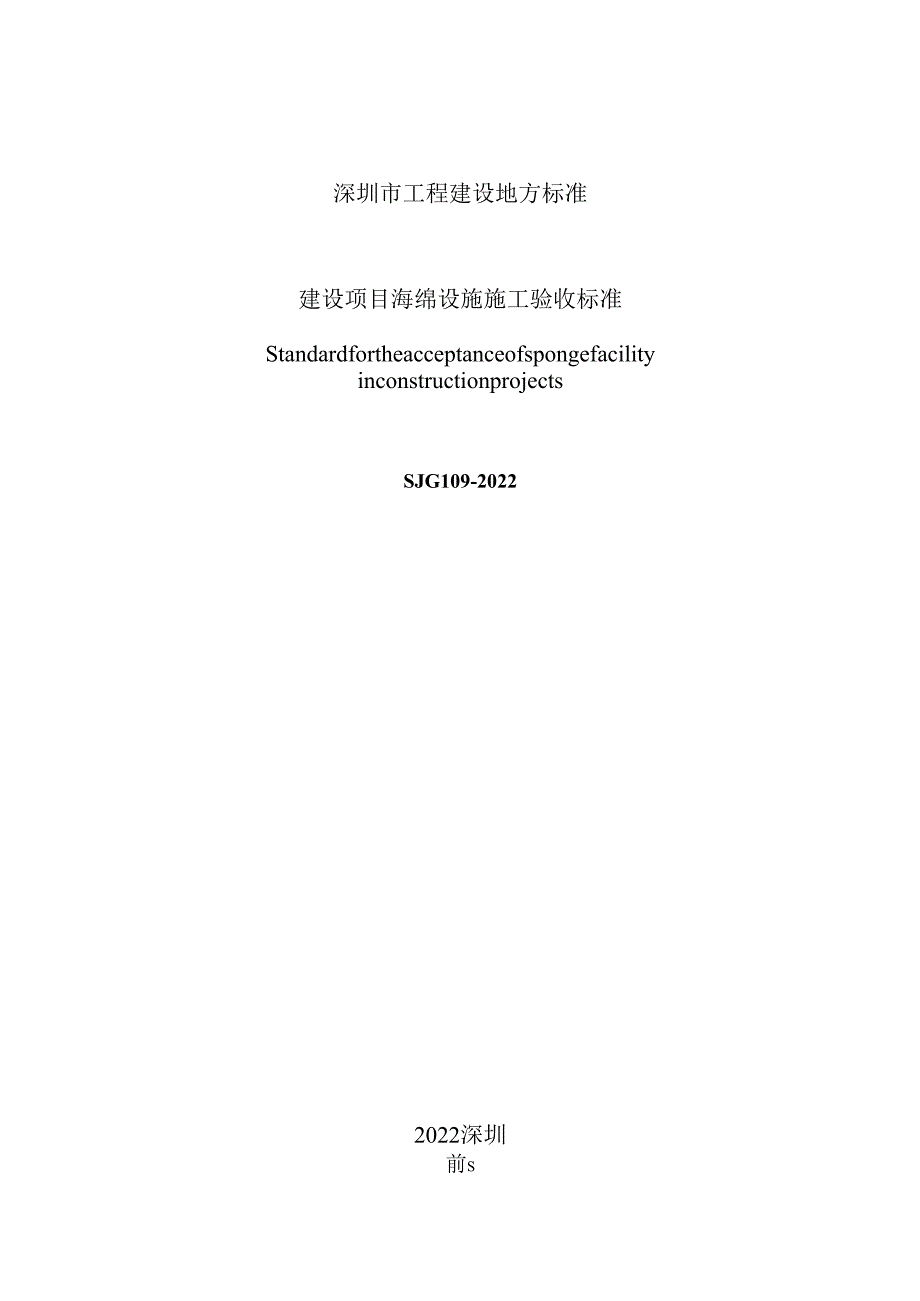 建设项目海绵设施施工验收标准.docx_第3页