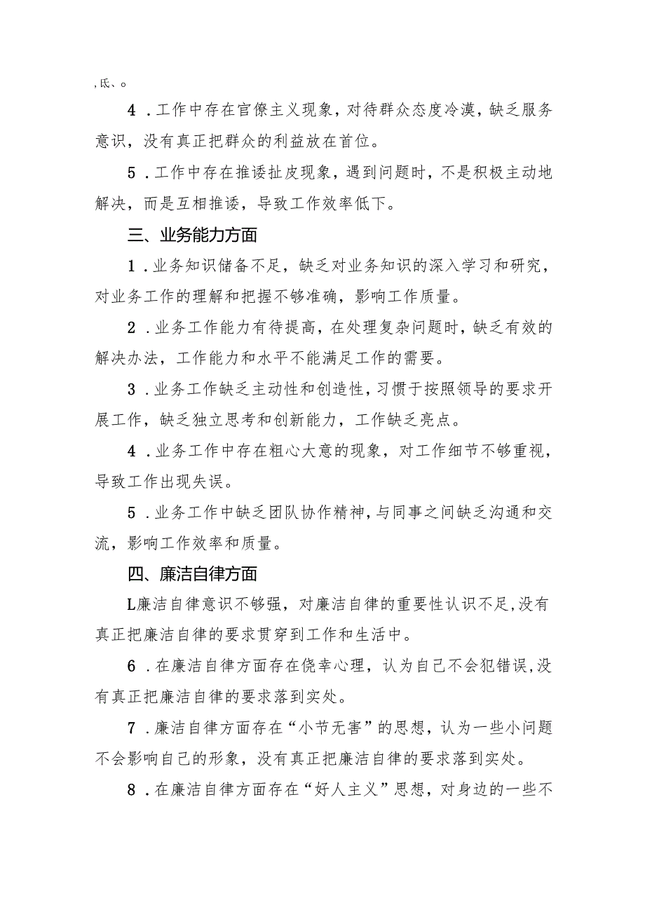 2024民主生活会批评意见汇总.docx_第2页