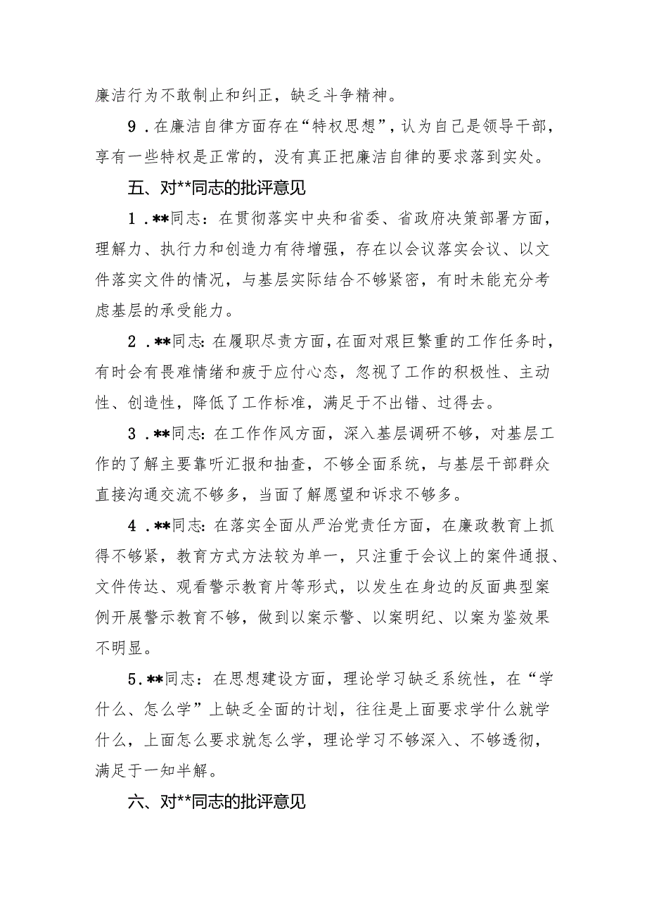2024民主生活会批评意见汇总.docx_第3页