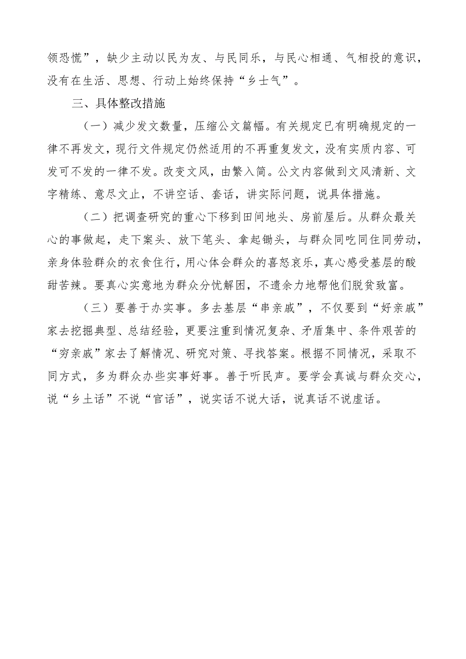 开展集中整治形式主义工作总结.docx_第3页
