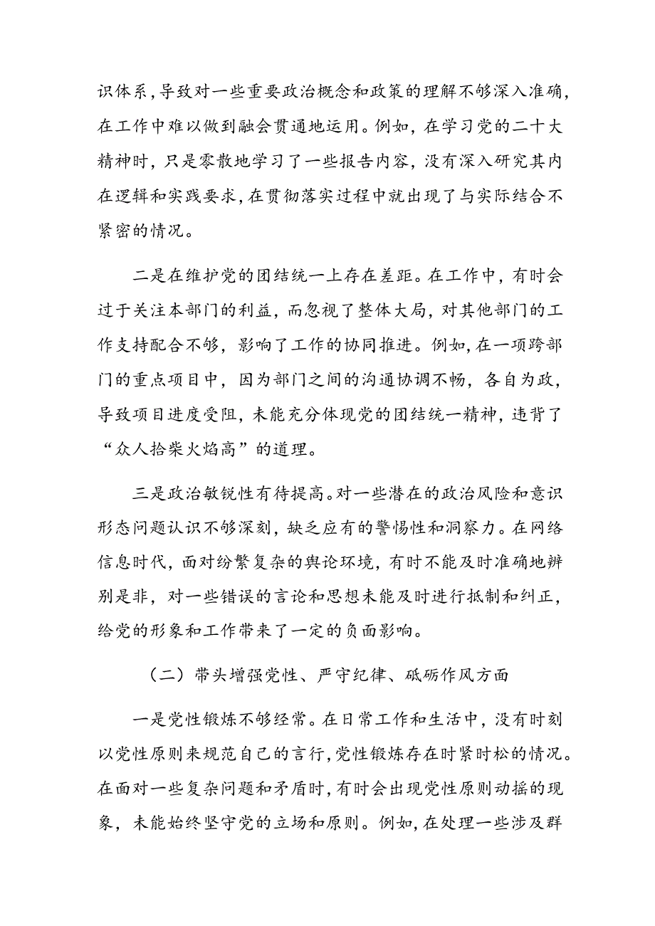 2025年民主生活会增强党性、严守纪律、砥砺作风方面等“四个方面”存在问题个人对照检查材料数篇.docx_第2页