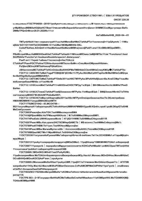 ГОСТ Р 54058 изм. 12020.docx
