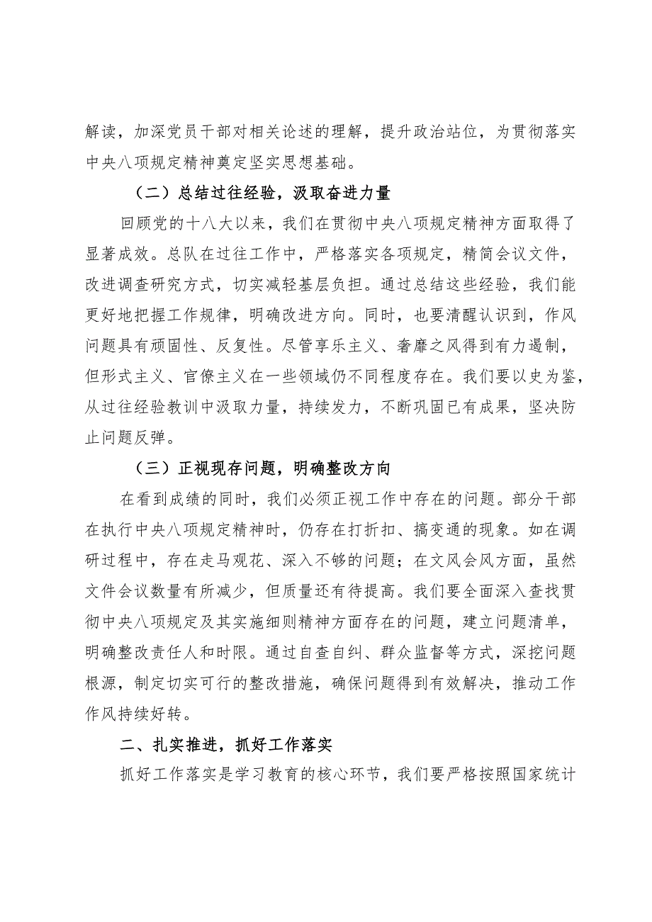在2025年地调队党建工作领导小组第一次会议关于学习教育的讲话.docx_第2页