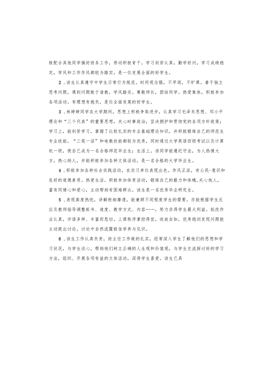 高校教师听课评语.docx_第3页