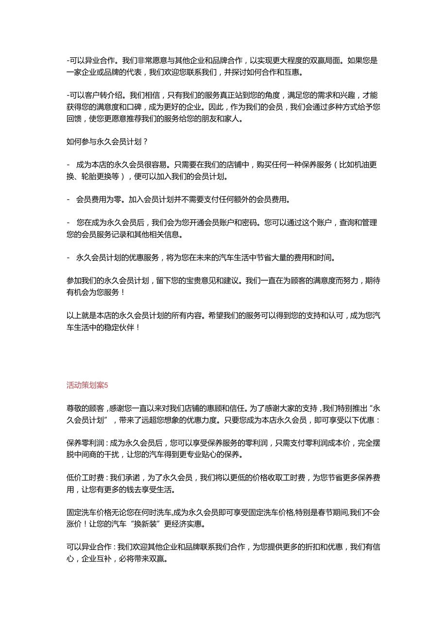 洗车店活动文案策划.docx_第3页