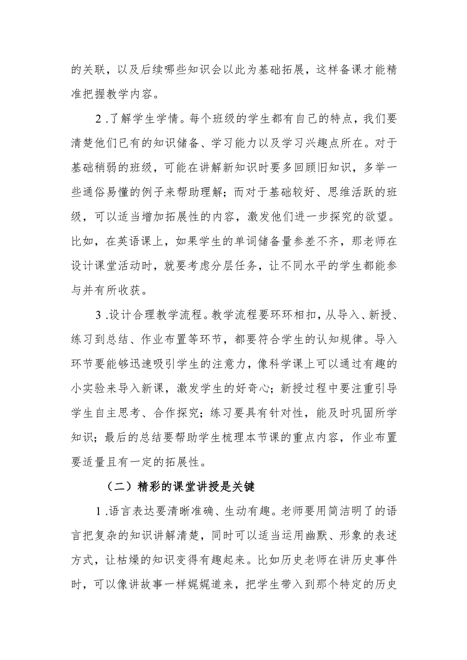 校本教研《如何提高教学质量高效的课堂》讲稿.docx_第2页