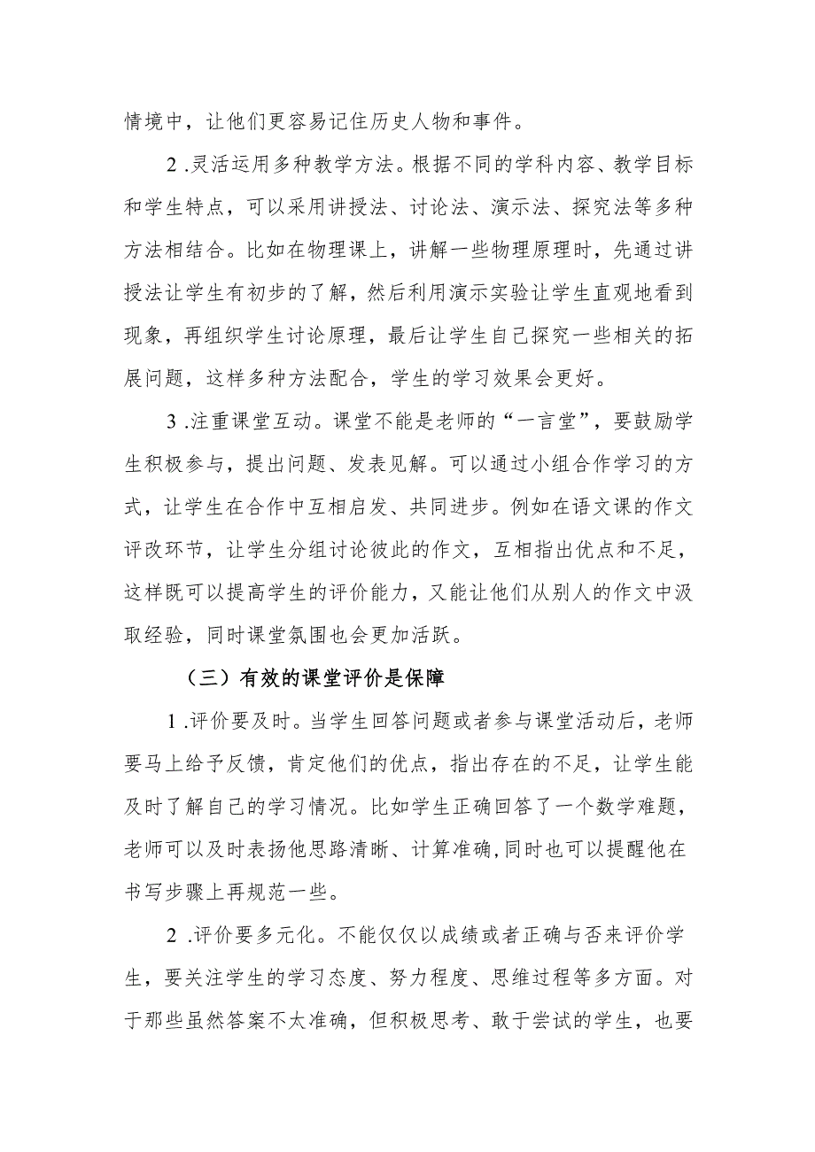 校本教研《如何提高教学质量高效的课堂》讲稿.docx_第3页