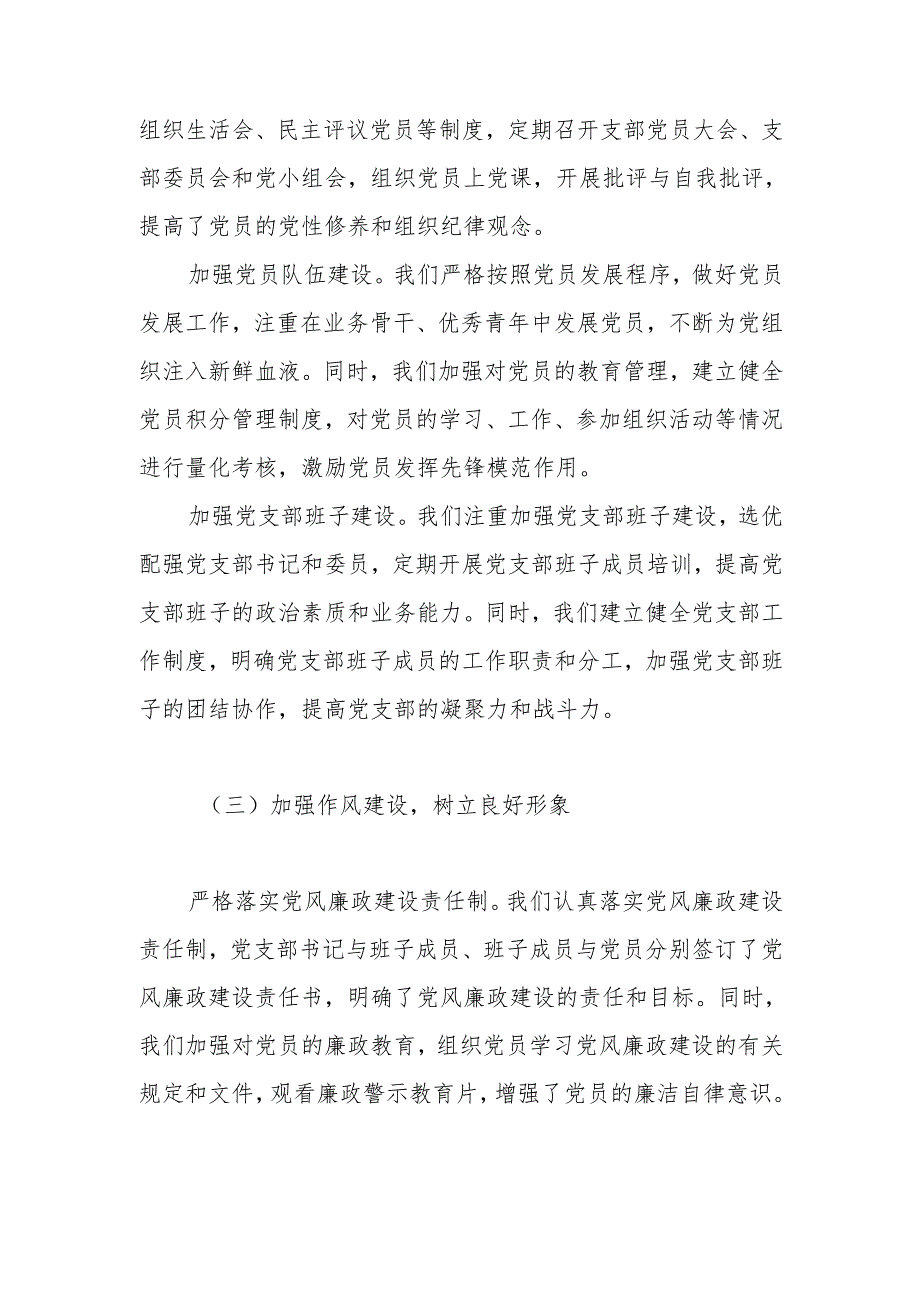 党支部2024工作总结及2025年工作计划.docx_第2页