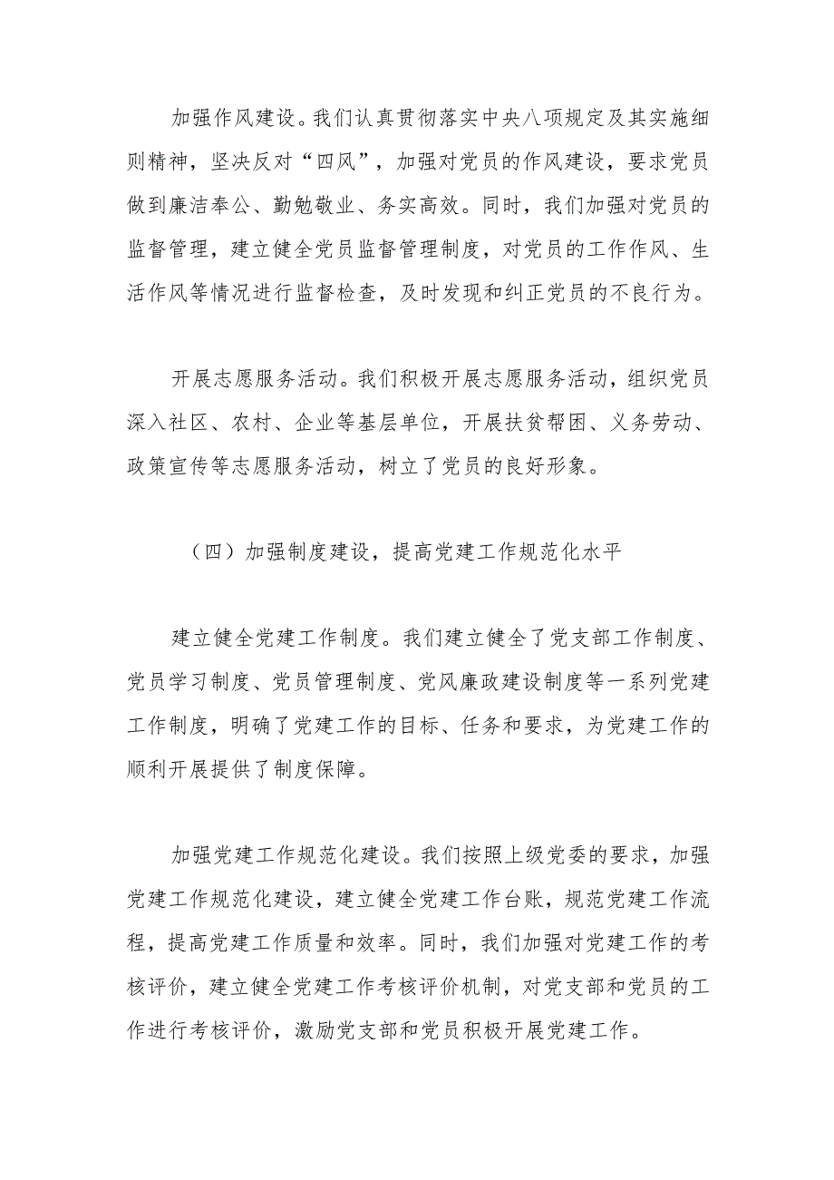 党支部2024工作总结及2025年工作计划.docx_第3页